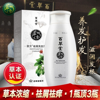 百草堂洗发水屑洗发剂148ml 洗发水草方洗头水草本屑ls 图片价格品牌报价 京东