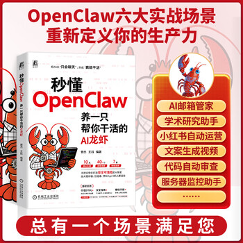 秒懂OpenClaw：养一只帮你干活的AI龙虾（视频版）