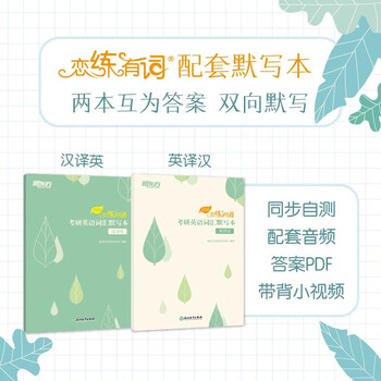 官方店【赠视频】2026考研英语恋练有词考研英语词汇6500 俞敏洪主编 恋恋有词考研词汇英语一历年真题单词书 送考研英语规划时间表加分宝思维导图...