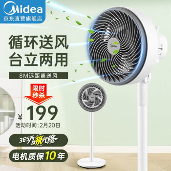 美的（Midea）电风扇落地扇家用空气循环扇摇头台式桌面两用小电扇宿舍低噪台扇 【创新五叶扇 经典旋钮】珍珠白（GAF20CB） 空气循环扇