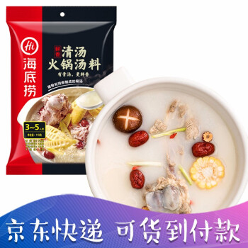 海底撈火鍋底料 清湯火鍋底料110g 火鍋料雞湯料包大骨湯料調味粉重慶