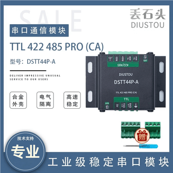 丢石头 TTL转RS485通信模块 UART转485 TTL转422/485  工业级电平转换  【旗舰版】TTL转RS422/485模块 5片装