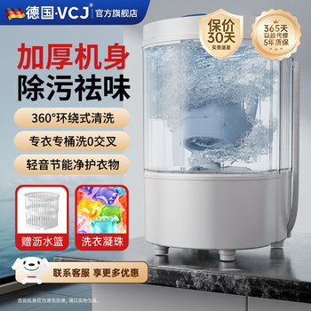 VCJ德国洗衣机半全自动迷你洗衣机小型洗脱一体小型家用母婴内衣裤洗袜子儿童单身人宿舍出租房 珍珠白【立体水洗去污*省水省电快洗】单旋钮