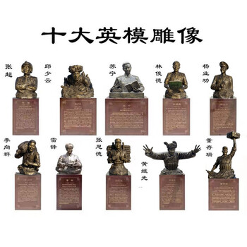 十大英模雕塑玻璃钢英雄模范烈士楷模人物雕像校园铜雕摆 红色底座加