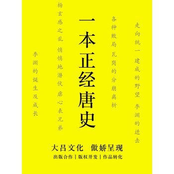 一本正经唐史帝一代的奋斗李渊创业史大吕说史
