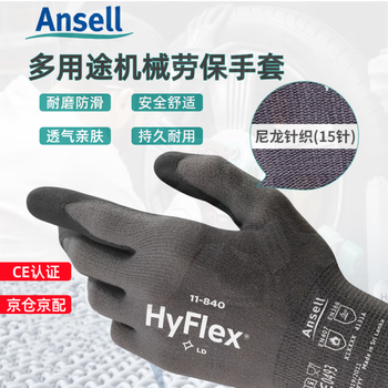 安思尔（Ansell）劳保手套1付9码11-840防滑舒适耐磨发泡丁腈涂层浸掌抗撕裂 工地干活汽车加工机械防护通用