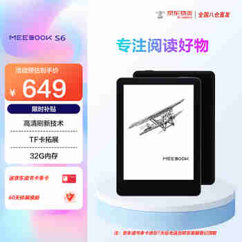 JDRead联名款MEEBOOK S6 6英寸电子书电子阅读器墨水屏 电纸书开放系统 32GB 电子书阅读器