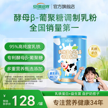 安琪纽特乳铁蛋白益生菌调制乳粉益生元/高高鹿奶粉成长配方奶粉 小蓝罐 60袋*1罐