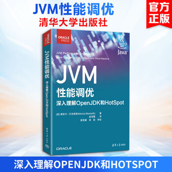 JVM性能调优深入理解OPENJDK和HOTSPOT 清华大学出版社 美莫妮卡&middot;贝克维斯Monica Beckwith 著 著 成海霞 译 译 书籍 图书