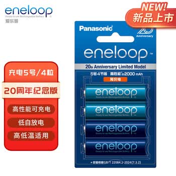 爱乐普（eneloop）高性能镍氢充电电池5号五号4节装（爱乐普20周年限量版）