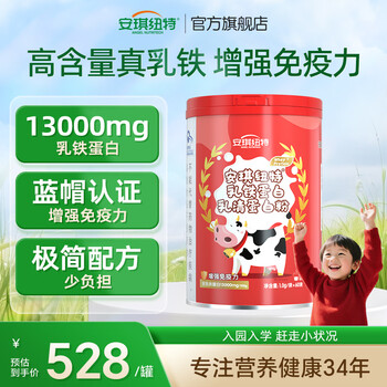 安琪纽特乳铁蛋白乳清蛋白粉3岁以上儿童成人中老年增强免疫力60袋 红罐乳铁 60袋*1罐