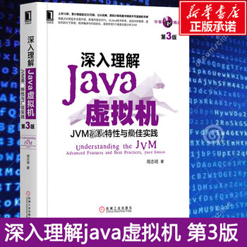 Java编程思想 第4版 thinking in java中文版第四版 正版程序设计书籍 ava语言java编程程序员核心技术手册计算机教程 机械工业出 深入理解Java虚拟机 JVM特性与佳实践 第