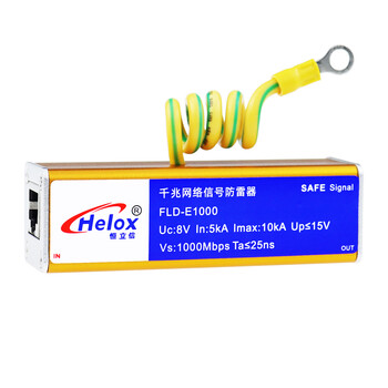 恒立信（Helox）千兆网络信号防雷器 超六类RJ45千兆网避雷通讯信号浪涌保护器FLD-E1000