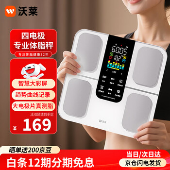 沃莱智能体脂秤专业健身体脂称家用电子称减肥体重秤男女减脂瘦身人体健康秤