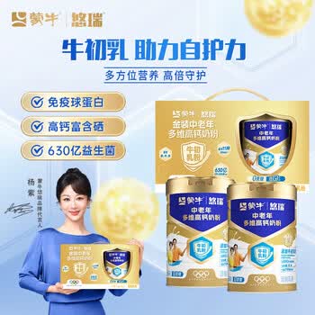 蒙牛悠瑞【牛初乳】免疫球蛋白中老年奶粉900g*2罐礼盒装 送礼