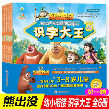 熊出没之探险日记注音版儿童阅读识字故事书漫画第1辑（6册）0-3-6-8岁熊二熊大光头强书籍