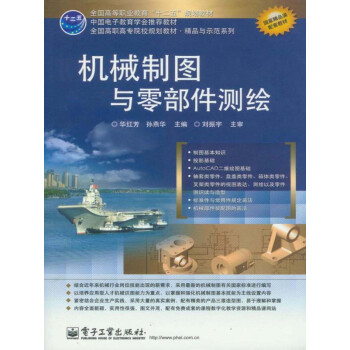 机械制图与零部件测绘pdf/doc/txt格式电子书下载