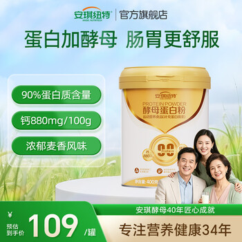 安琪纽特安琪酵母蛋白粉90%植物酵母乳清蛋白质粉成人中老年人营养品 酵母蛋白粉 400g*1罐 【得钙片+B族】