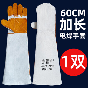 番薯叶 60CM焊工手套 手指手背加厚 手臂防护二保焊管道焊接牛皮劳保手套一双 60CM，牛皮手套一双