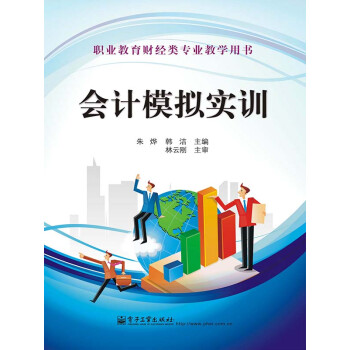 会计模拟实训pdf/doc/txt格式电子书下载