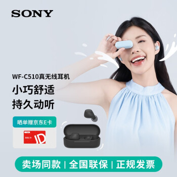 索尼（SONY）WF-C510真无线蓝牙耳机 轻盈舒适持久续航 运动防水蓝牙5.3 黑色