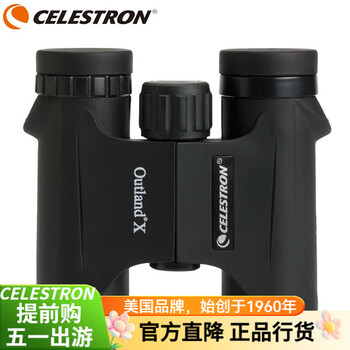 星特朗原野双筒望远镜专业户外充氮防水高清高倍微光夜视便携小巧望眼镜 8x25