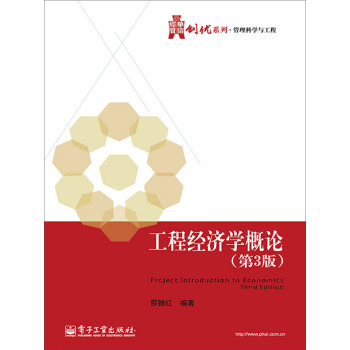 工程经济学概论（第3版）pdf/doc/txt格式电子书下载