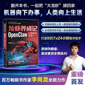 龙虾养成记：OpenClaw AI智能体实操入门