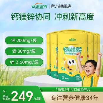 安琪纽特开智星钙镁锌营养饮液体钙30袋儿童青少年钙200mg酸奶味 钙镁锌营养饮 30袋*6罐 【囤货装】