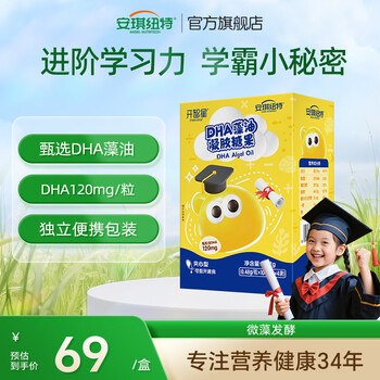 安琪纽特DHA藻油40粒婴幼儿童120mg海藻油0-12岁儿童营养学习 开智星DHA 40粒*1盒
