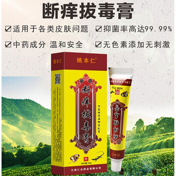 姚本仁 断痒拔毒膏脱毒膏成人皮肤瘙痒拔毒霜拨毒 2支装