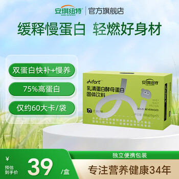 安琪纽特Hifort乳清蛋白酵母蛋白固体饮料蛋白质好吸收散步有氧可用椰子味 【拍3更优惠】 7袋*1盒
