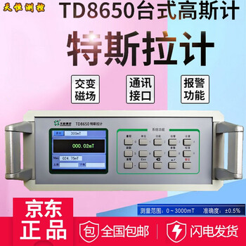 天恒tunkia交直流高精度0 5 台式高斯计数字特斯拉计td8650磁力测试仪磁量磁选机除铁器检测td8650单直流功能 图片价格品牌报价 京东