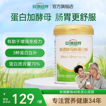 安琪纽特增强免疫力酿酒酵母蛋白粉454g安琪酵母免疫低下人群成人老年人 454g*1罐 【拍2更优惠送B族+钙片】