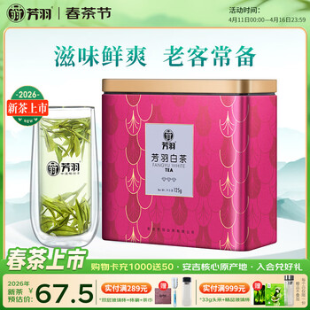 芳羽2026新茶上市安吉白茶三钻绿茶125g 核心原产地罐装茶叶自饮茗茶