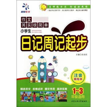 小学生书评图片