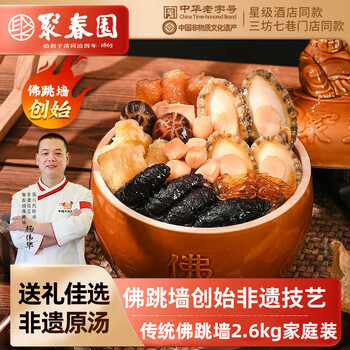 聚春园佛跳墙官方瑞鼎传统佛跳墙坛装年货礼盒正宗大盆菜高汤加热即食 传统佛跳墙 1.3kg （盒装）
