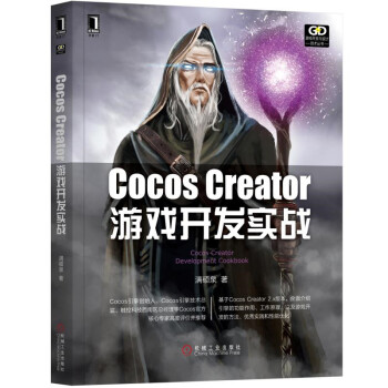 Cocos Creator游戏开发实战 专著 Cocos Creator development c