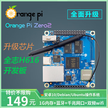 oranepi zero2全志h616芯片安卓linux板arm开发板香橙派编程 zero2(1b