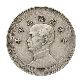 真典中国硬币收藏中华民国钱币分币镍币民国三十年十分镍币单枚