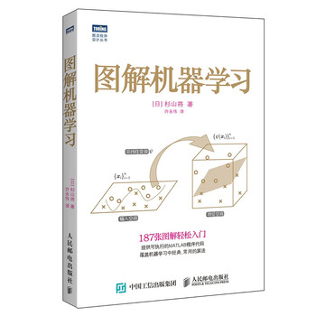 图解机器学习（图灵出品） deepseek教程