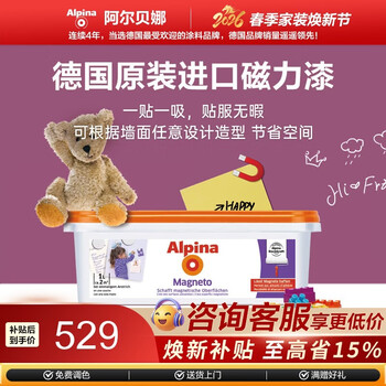 阿尔贝娜（Alpina） 德国进口磁力水性环保漆墙贴磁性照片墙乳胶漆免钉胶儿童漆 磁力漆-1L