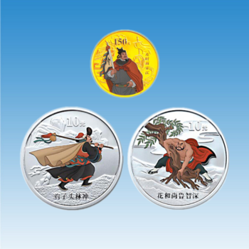 华夏臻藏 中国古典文学名著《水浒传》彩色金银纪念币 2009第1组金银币（1/3盎司金+1盎司银*2）