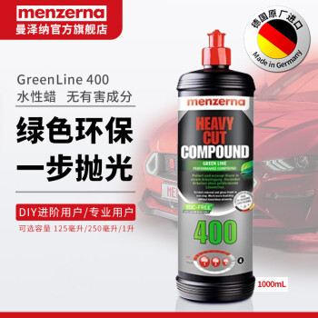 曼泽纳德国曼泽纳环保划痕蜡汽车划痕修复神器抛光蜡 HCC400环保水蜡 1L 水性蜡 无有害成分