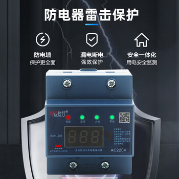 电器浸水防触电保护器多功能浸水无触电防水防雷防漏电智能断路器