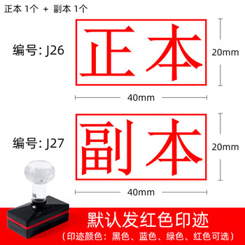 京采 标书作废正本密封副本 印章机密受控附件骑缝专用绝密保密章 正本+副本 - 20x40mm (两个装)【图片 价格 品牌 报价】-京东