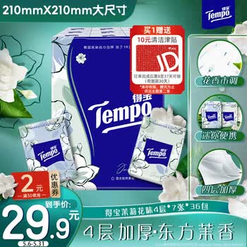 得宝（TEMPO）一博同款 手帕纸 茉莉花味4层7张*36包 湿水不破 纸巾小包 面巾纸
