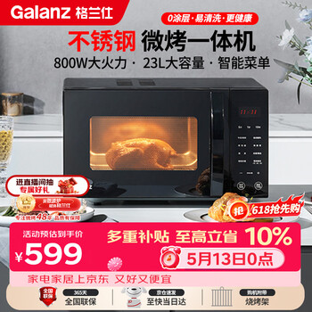 格兰仕（Galanz）抖音升级款 微波炉烤箱一体机不锈钢内胆23升800瓦速热营养解冻智能微烤一体机C2(S2)