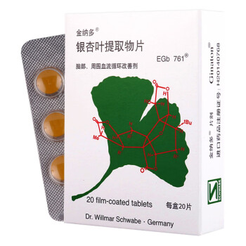 金纳多银杏叶提取物片(薄膜衣片)40mg*20片 1盒