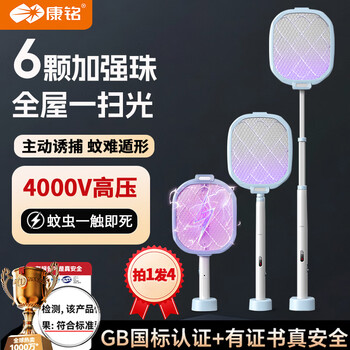 康铭强力电蚊拍家用充电式大网面紫光自动诱蚊灭蚊灯电苍蝇拍灭蚊拍子 【26年新升级】4000V+6颗增强紫光+伸缩折叠+数显+3901